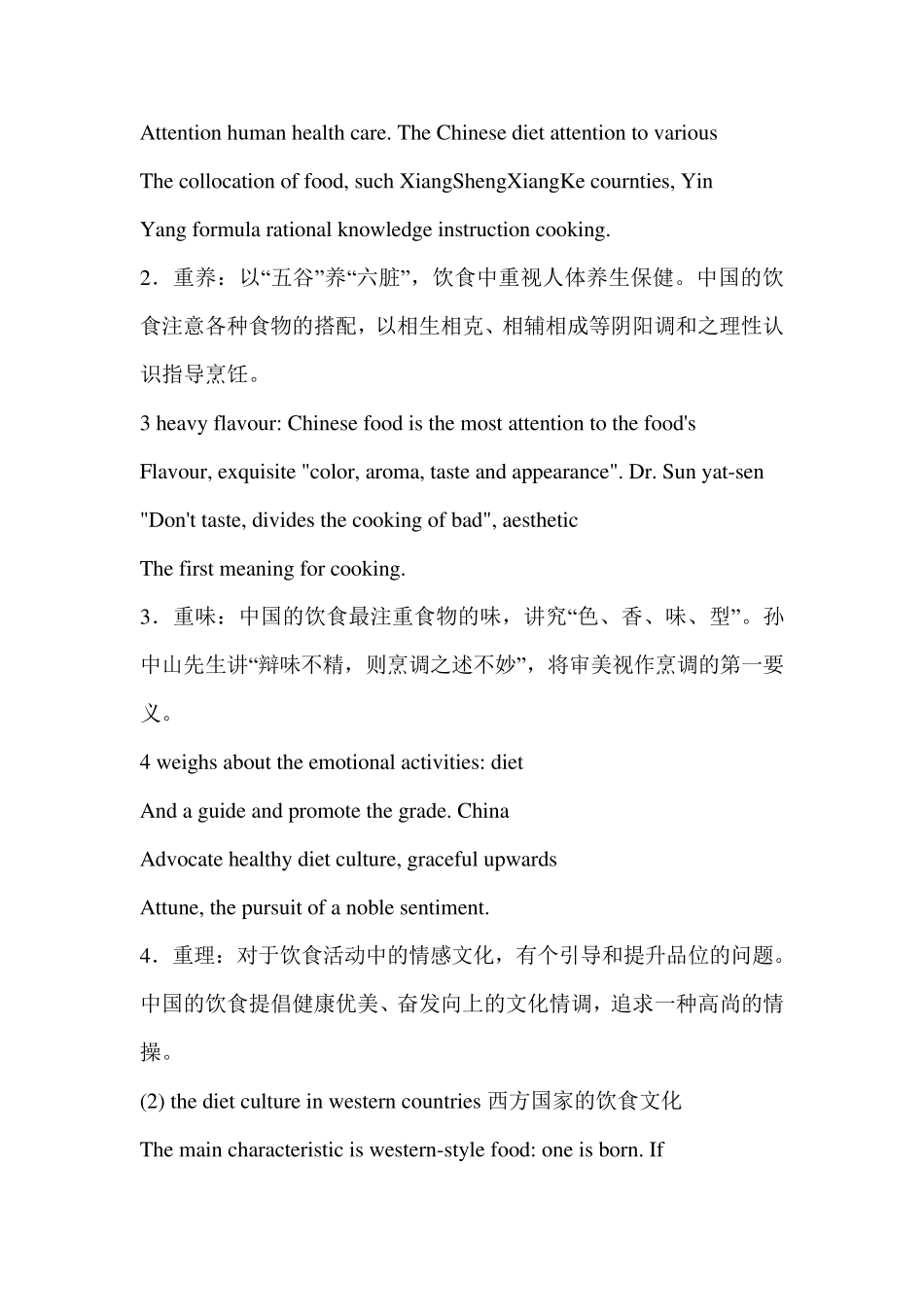 中英饮食文化差异(中英双语)_第3页