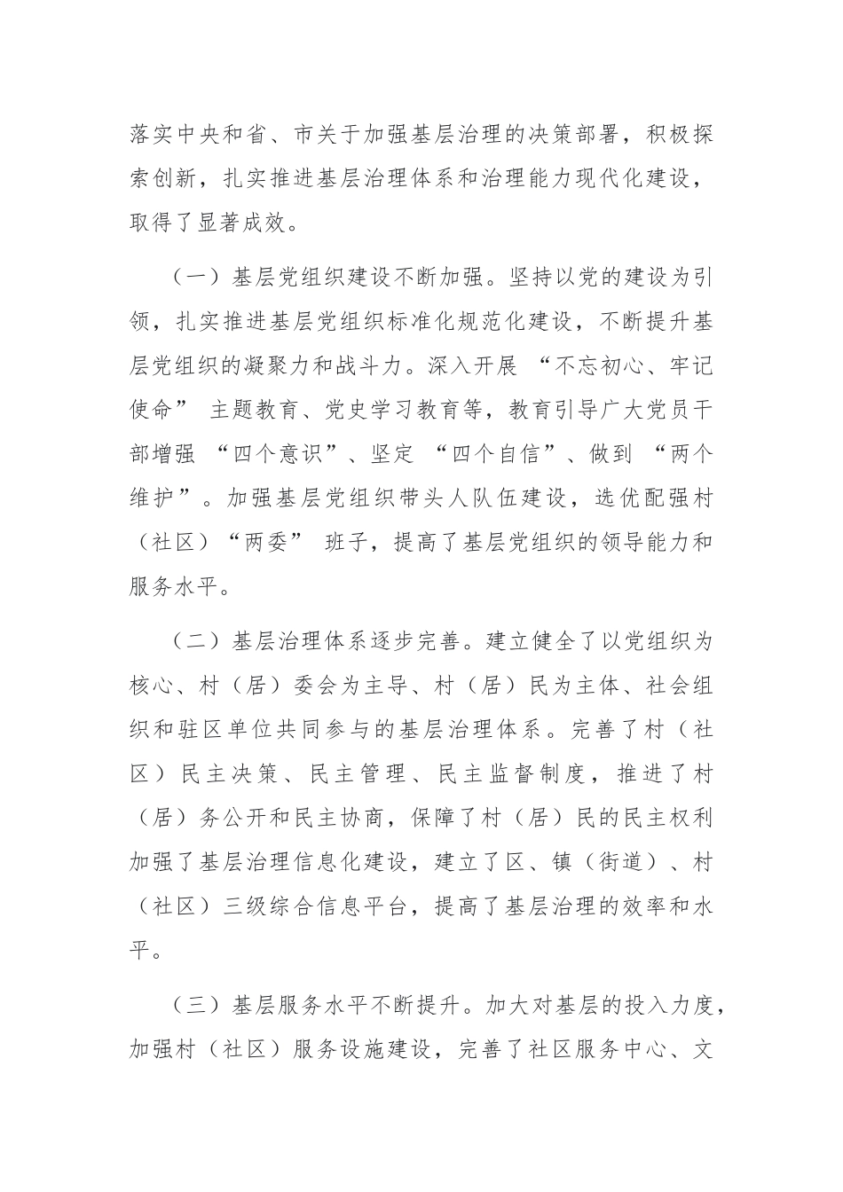 区委书记在基层治理工作座谈会上的讲话_第2页