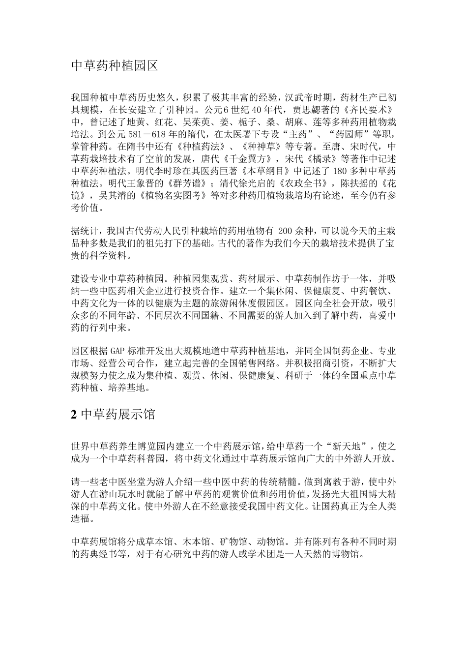 中草药养生博览园_第2页