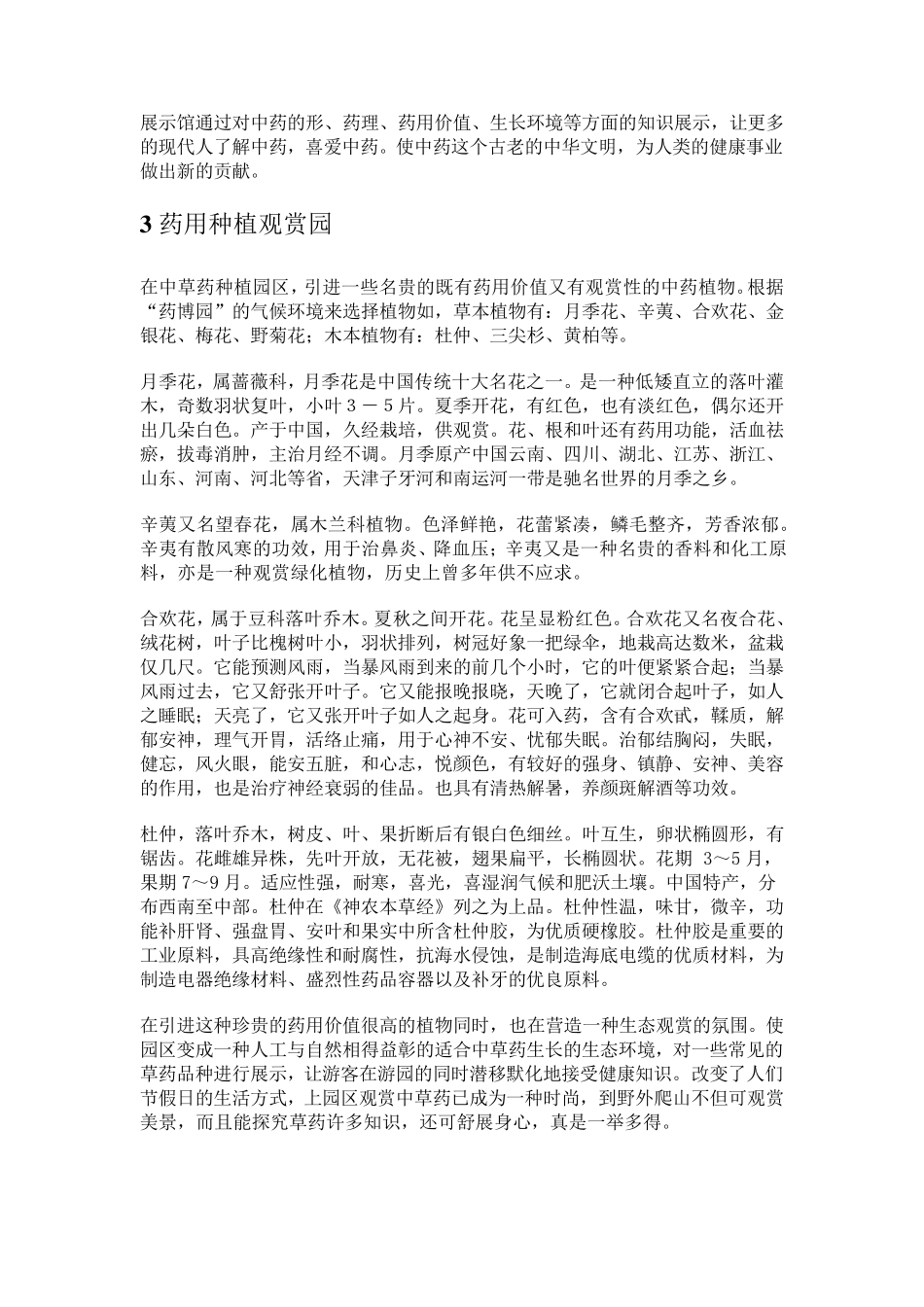 中草药养生博览园_第3页