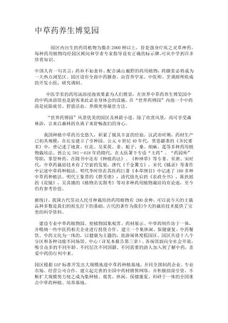 中草药养生博览园