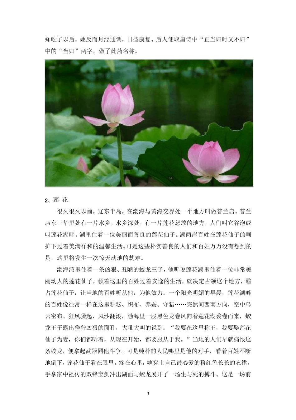 中草药传说故事集锦附图_第3页