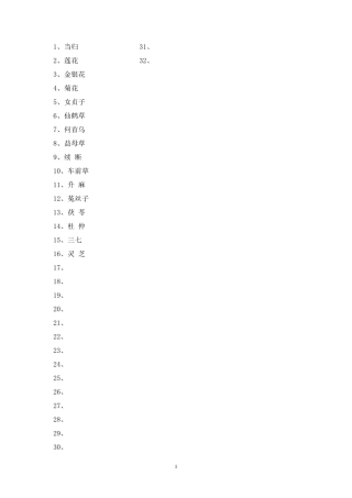 中草药传说故事集锦附图