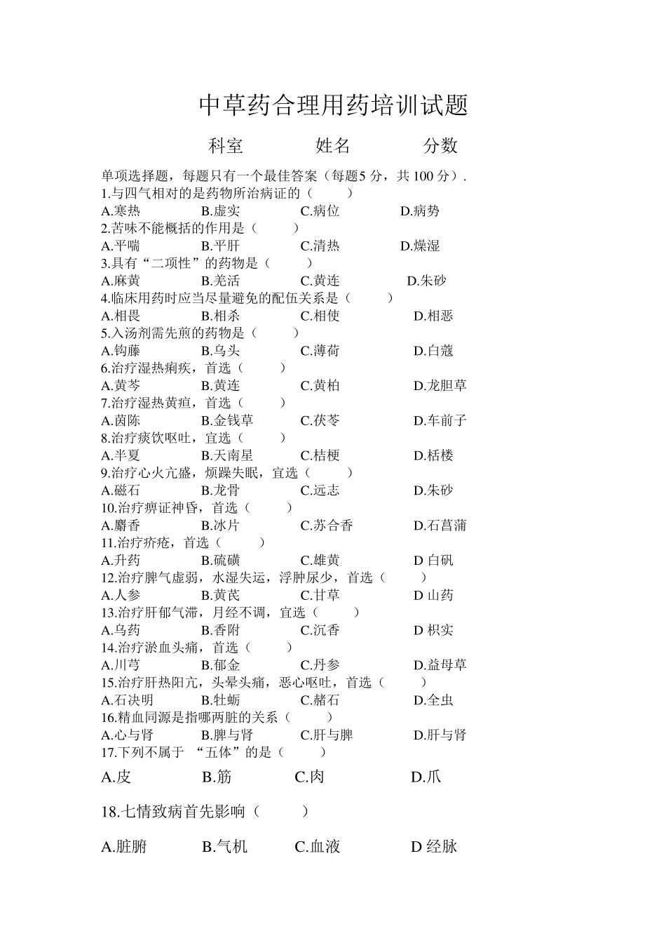 中草药合理用药培训试题及答案_第3页