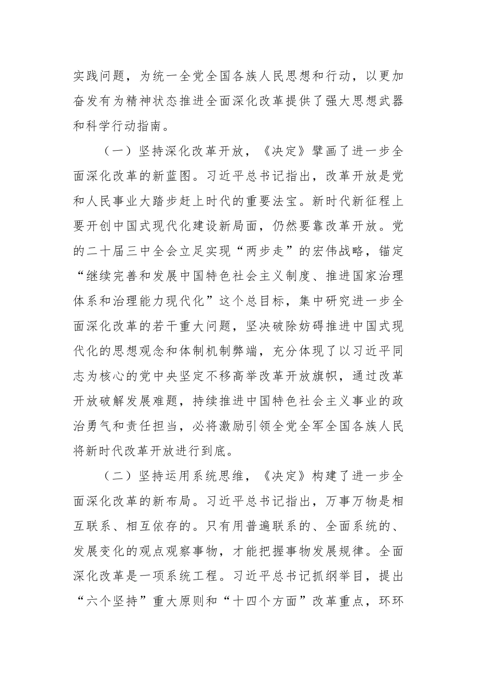 在全教育系统学习贯彻党的二十届三中全会精神专题宣讲报告会上的讲稿_第2页