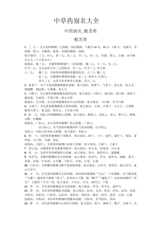 中草药别名大全(转载后修改)