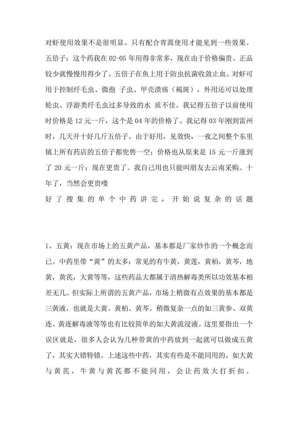 中草药在对虾上的应用_第2页