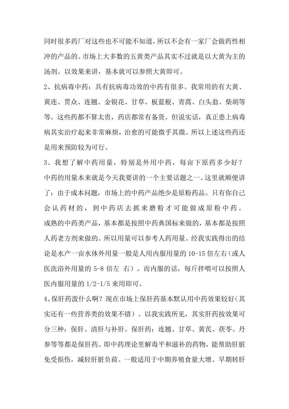 中草药在对虾上的应用_第3页