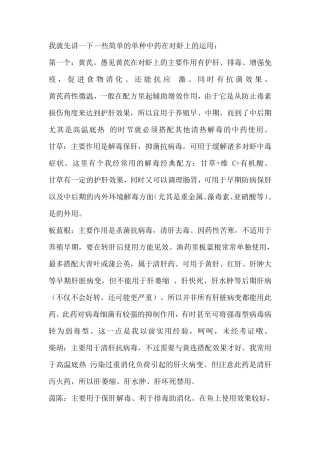 中草药在对虾上的应用