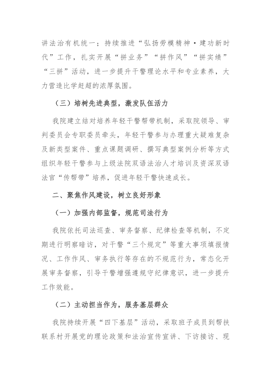 法院党建与业务融合工作情况报告_第2页