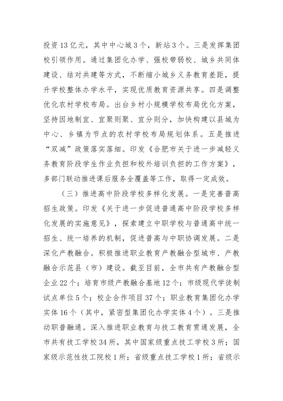市教育局2024年第三季度工作情况总结_第2页