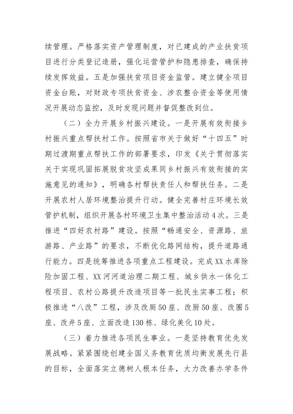 乡镇2024年第三季度重点工作贯彻落实情况的总结报告_第2页