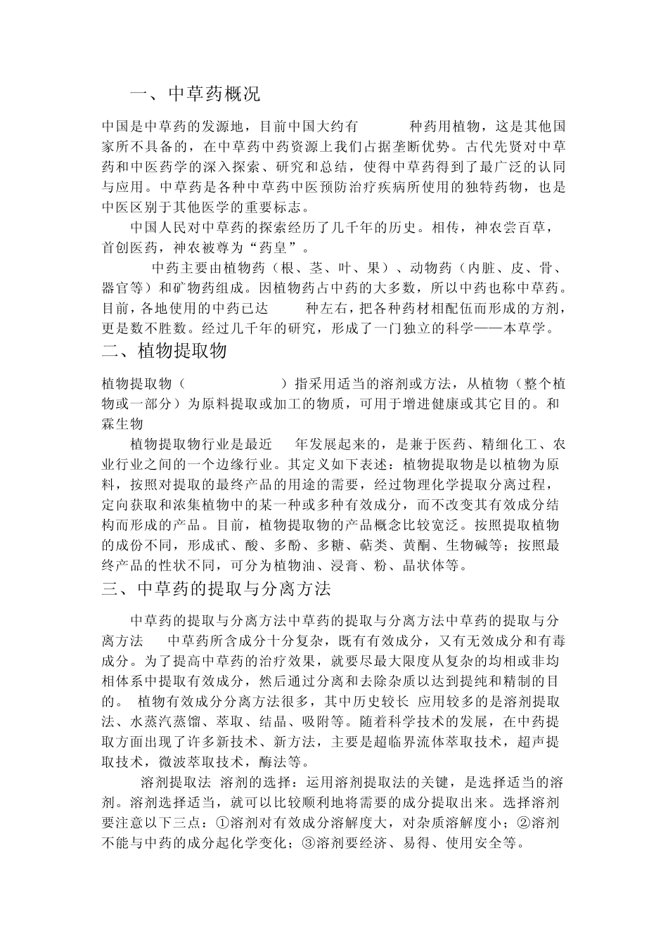 中草药有效成分的提纯_第2页