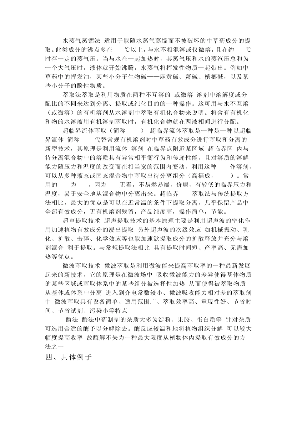 中草药有效成分的提纯_第3页