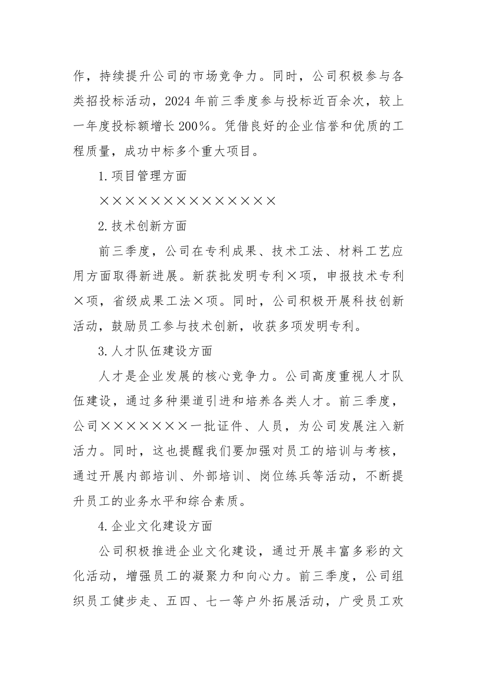 施工企业第四季度工作会议上的讲话_第2页