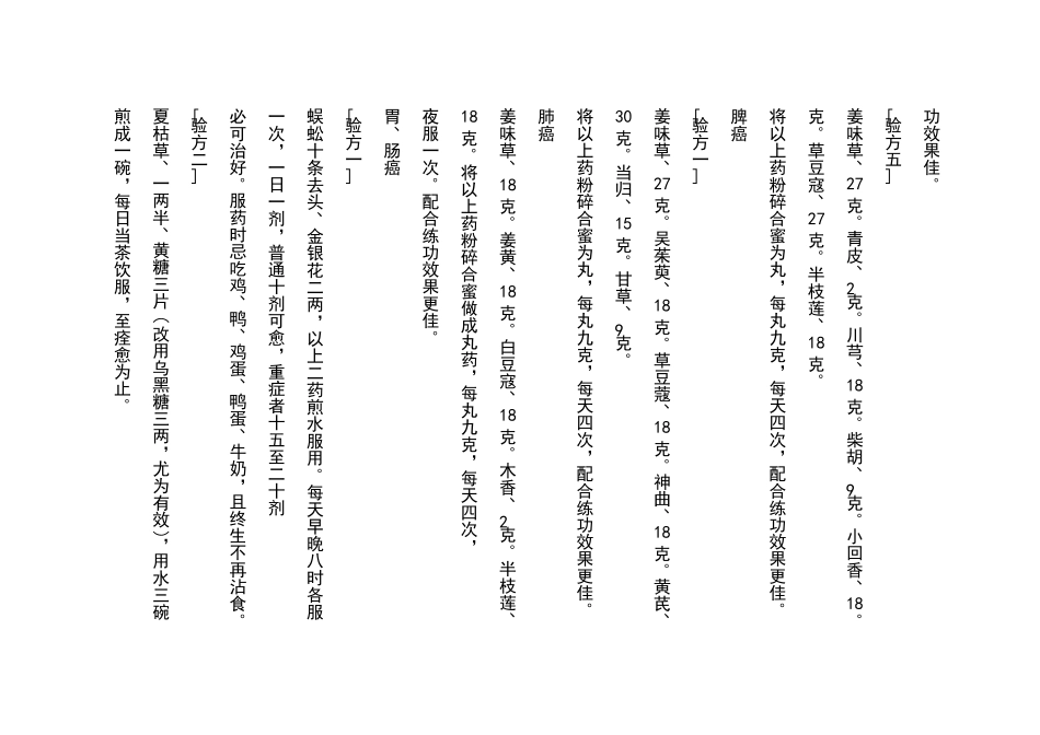 中草药治疗癌症验方_第2页