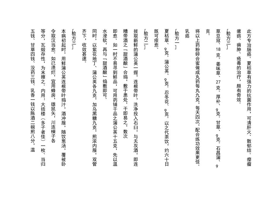 中草药治疗癌症验方_第3页