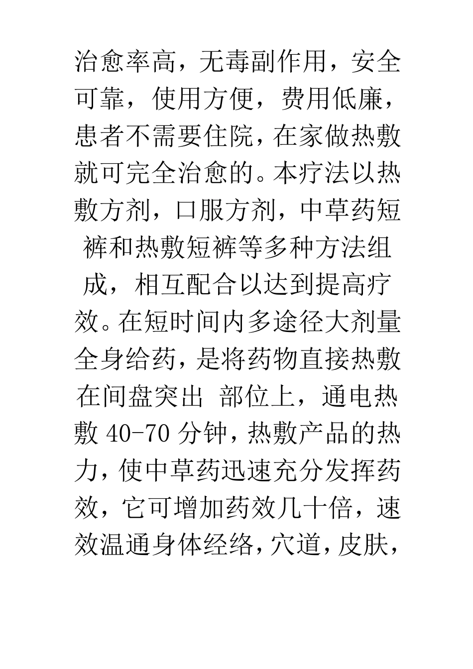中草药热敷疗法腰间盘突出有特效_第2页