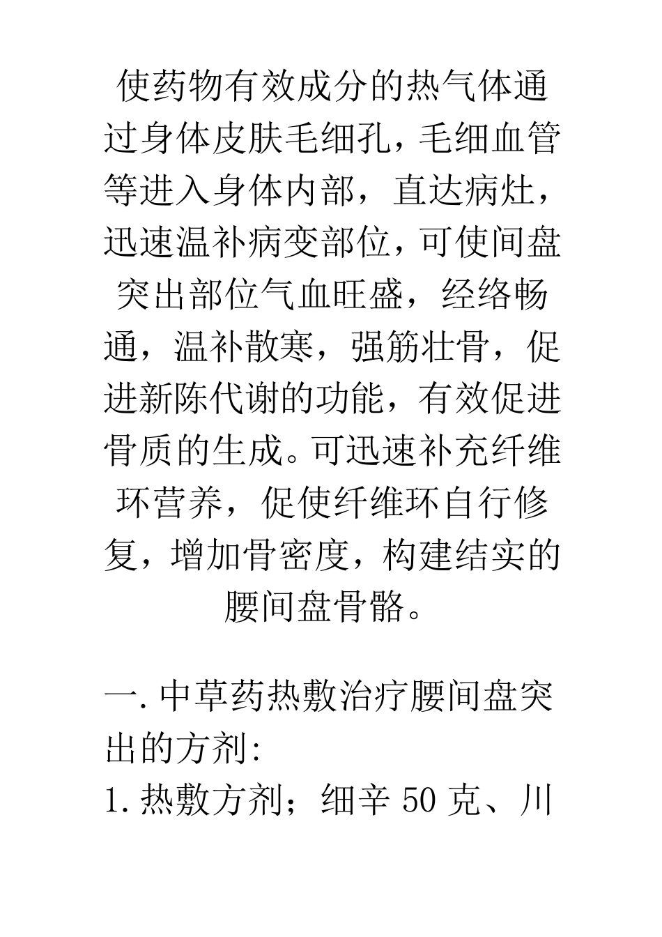 中草药热敷疗法腰间盘突出有特效_第3页