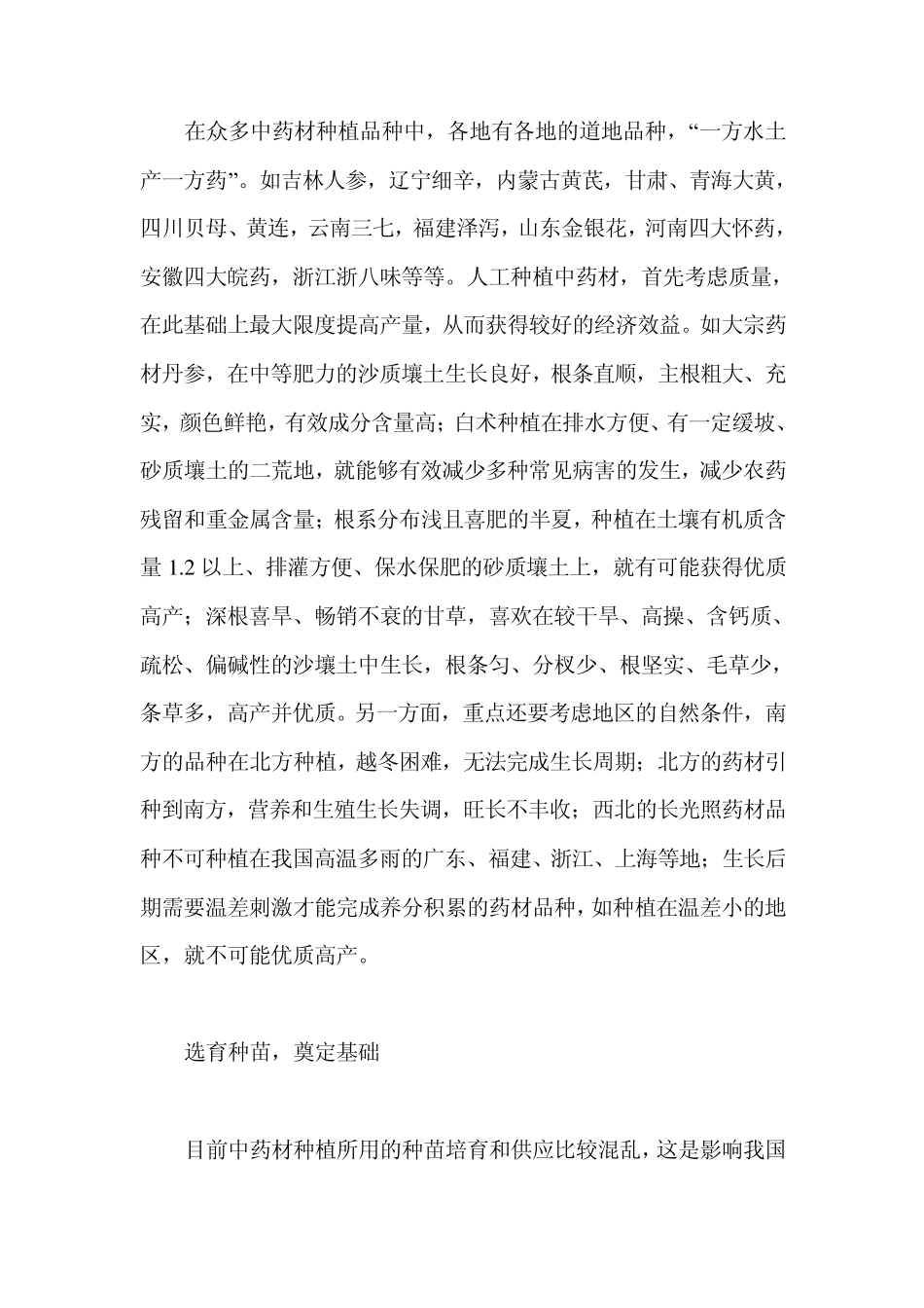 中药GAP种植须掌握五要点_第2页