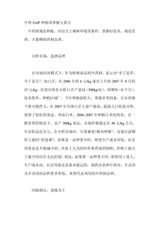中药GAP种植须掌握五要点