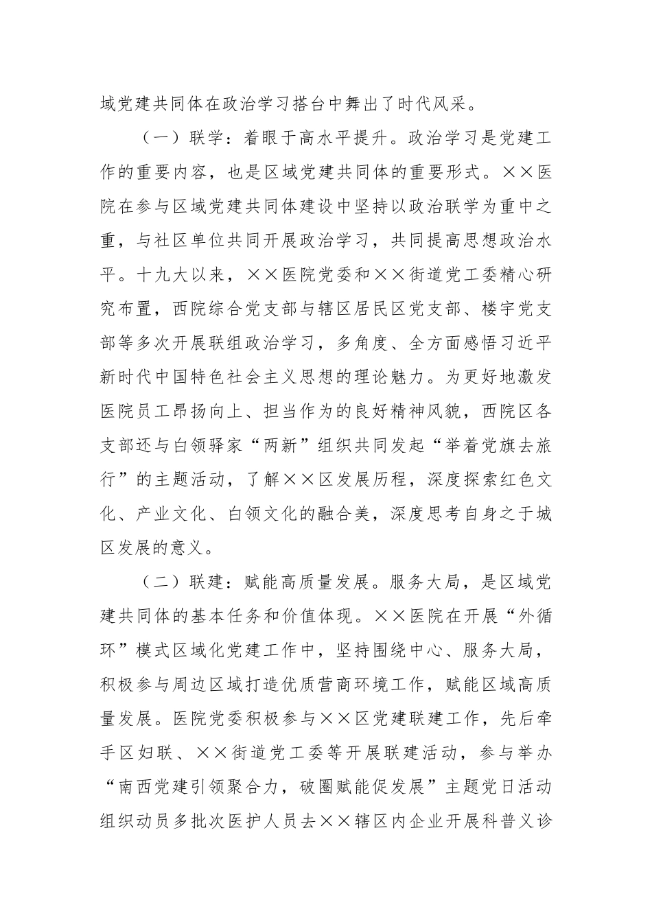 关于医院融入区域党建共同体建设的调研与思考_第2页