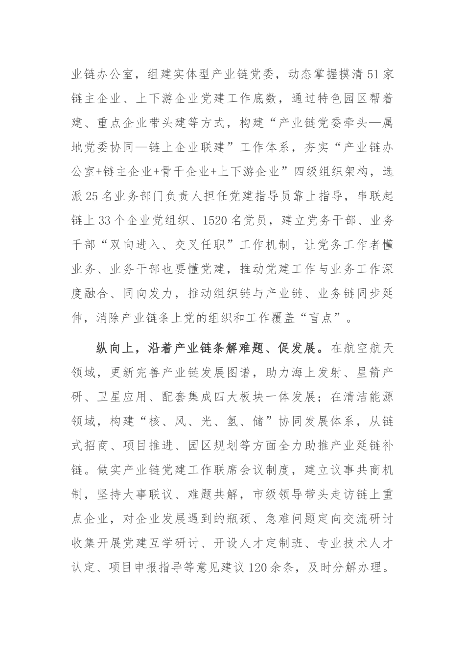 在2024年全市以高质量党建引领产业集群高质量发展座谈会上的交流发言_第2页