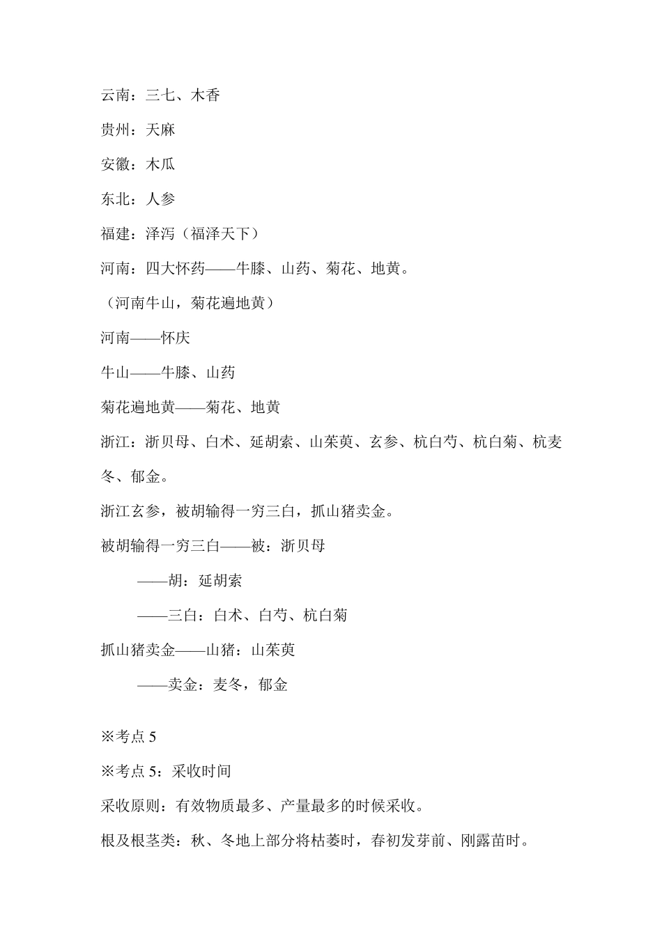 中药一记忆口诀_第3页