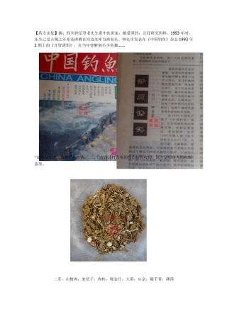 中草药钓鱼开胃诱饵配方及用法