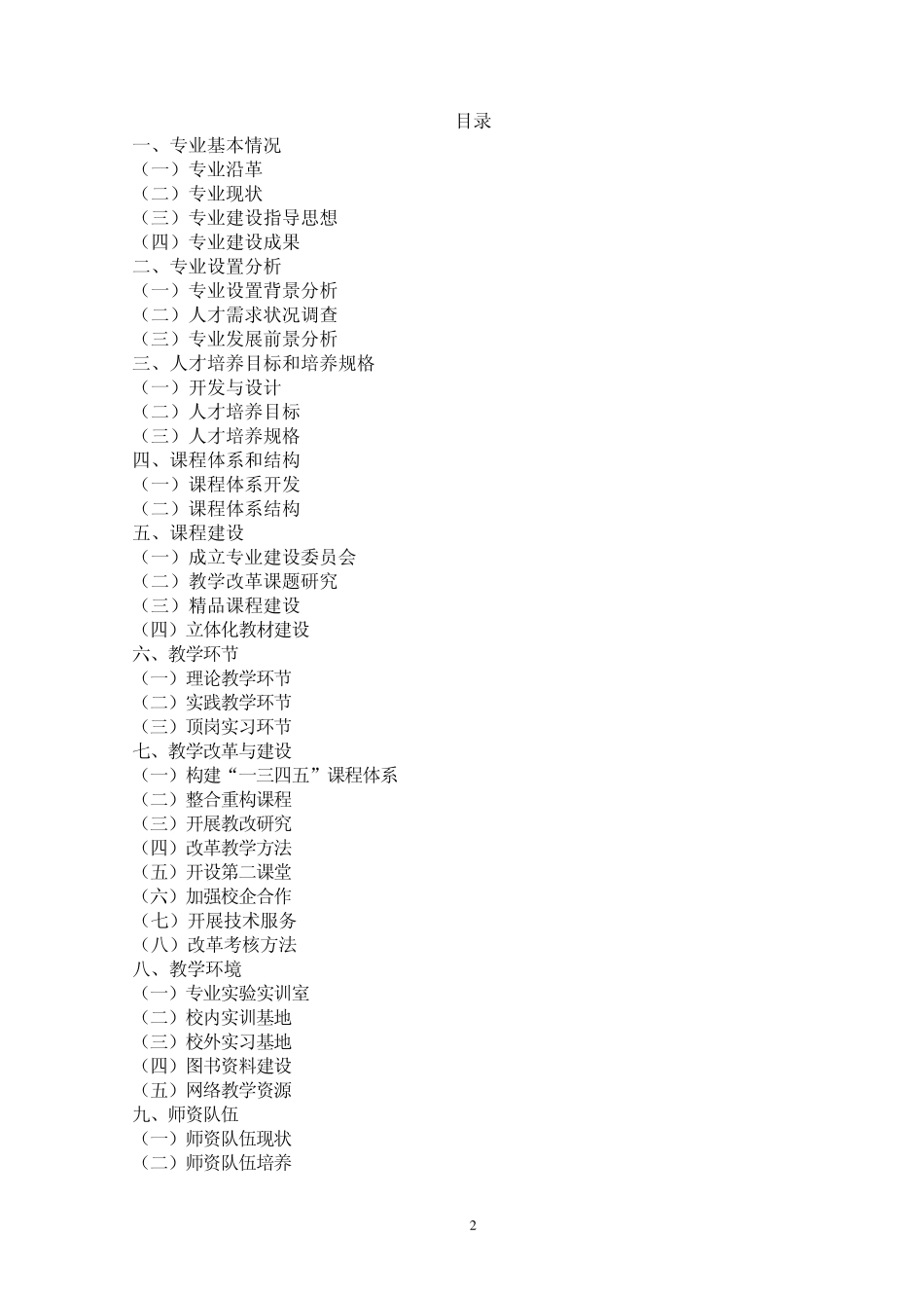 中药专业剖析报告_第2页