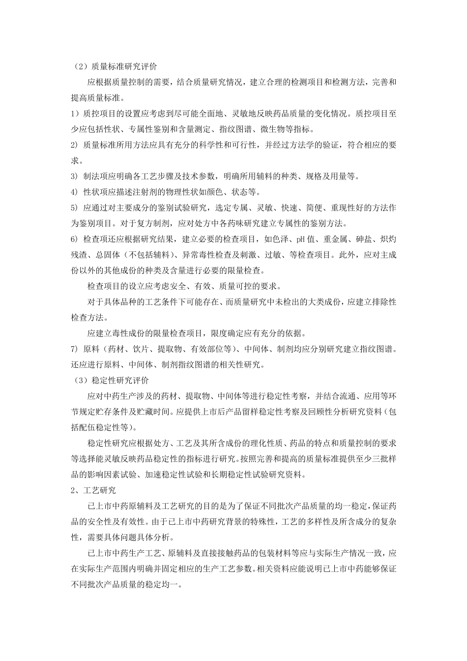 中药上市后再评价_第3页