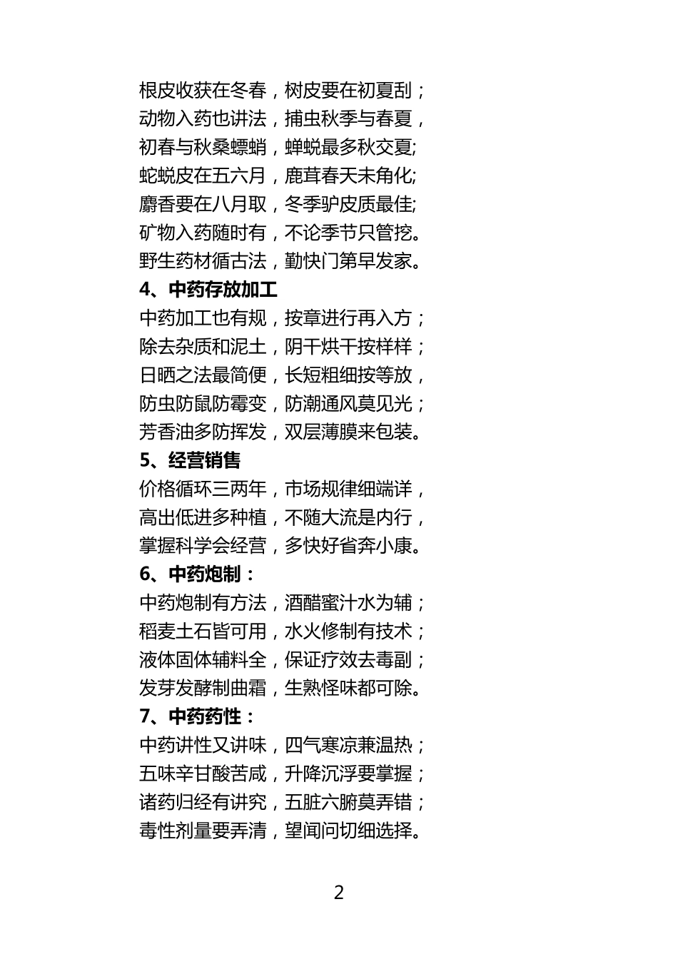中药专业记忆口诀_第2页