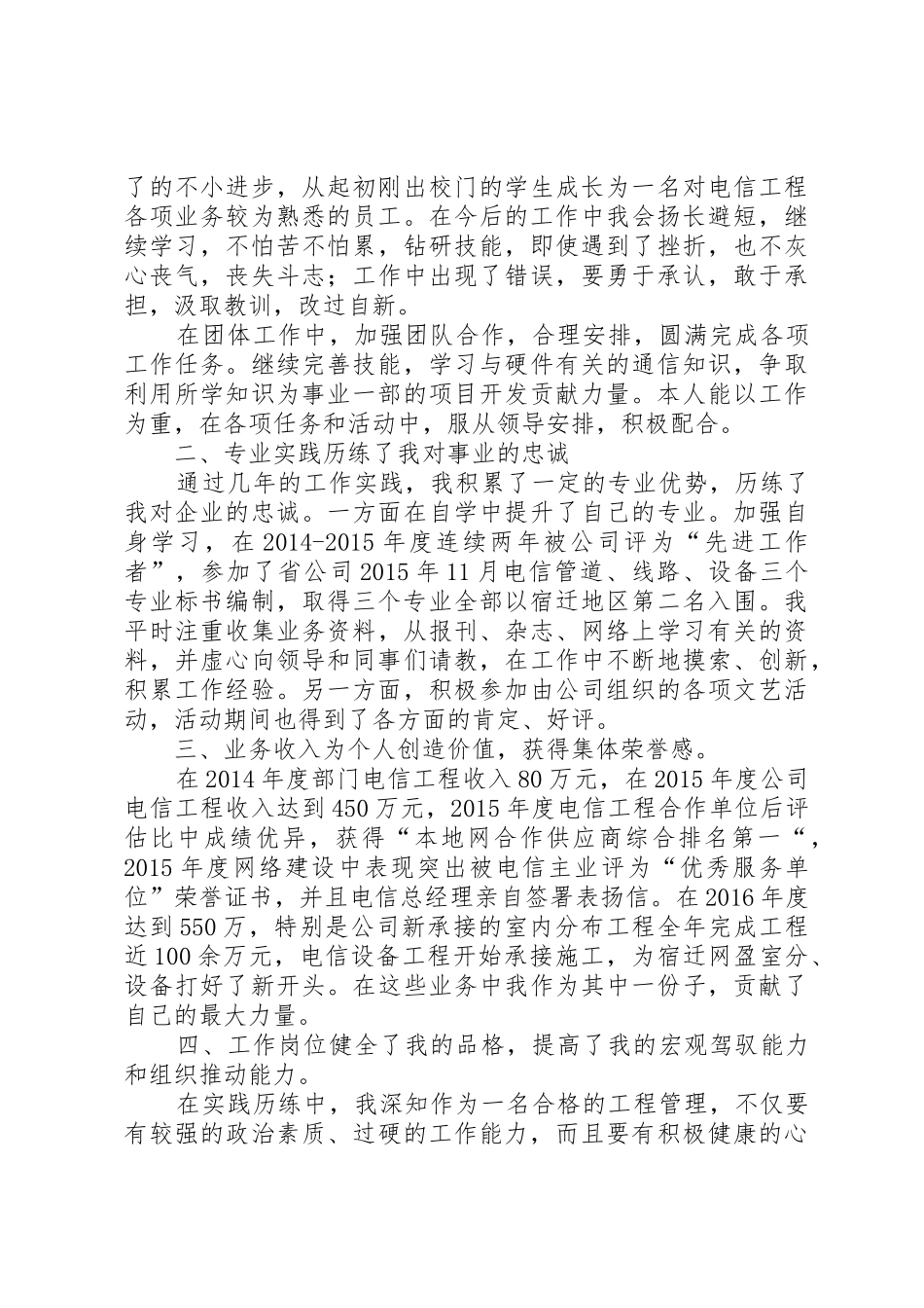 述职报告(刘振兴)_第2页