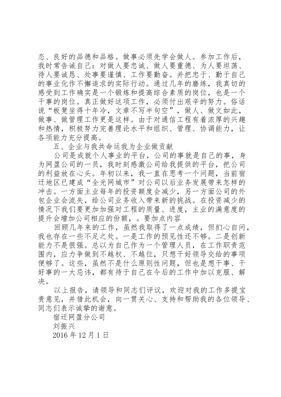 述职报告(刘振兴)_第3页