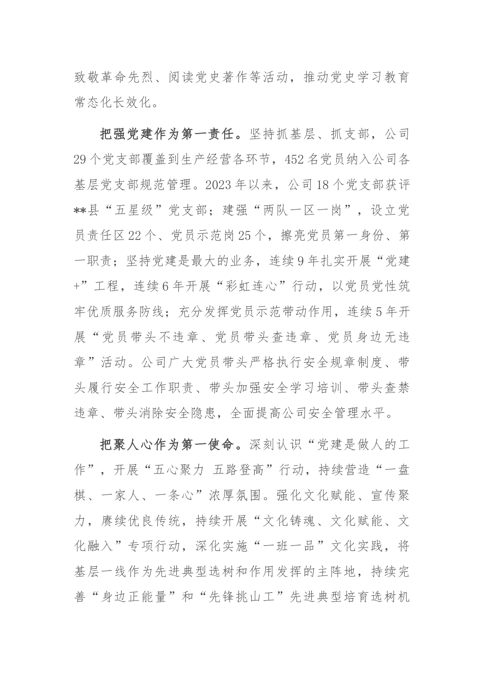 在2024年国有企业党建业务融合发展推进会上的汇报发言_第2页