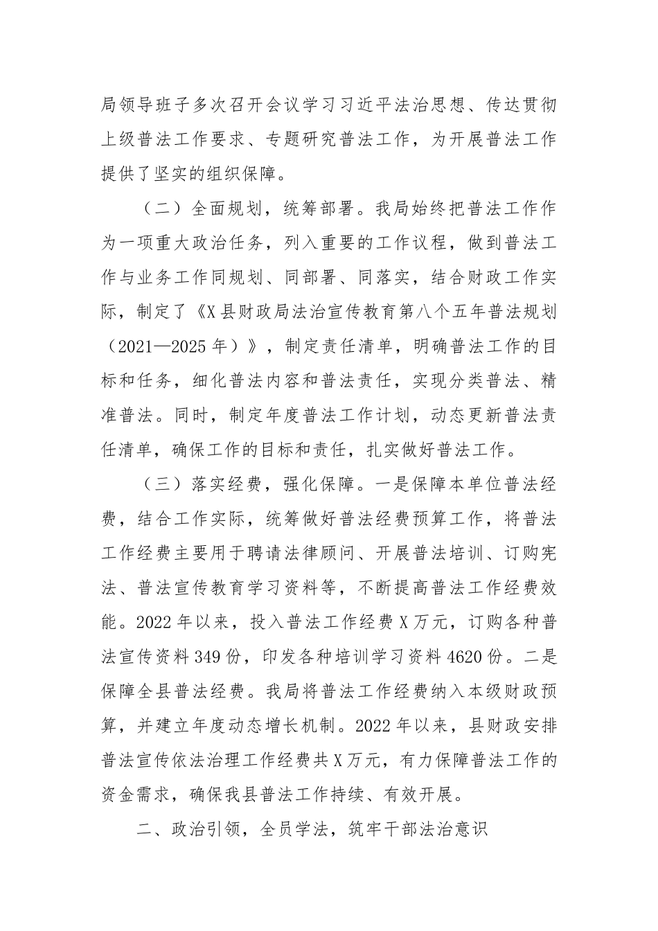 X县财政局2022年以来落实普法责任制情况的工作总结_第2页