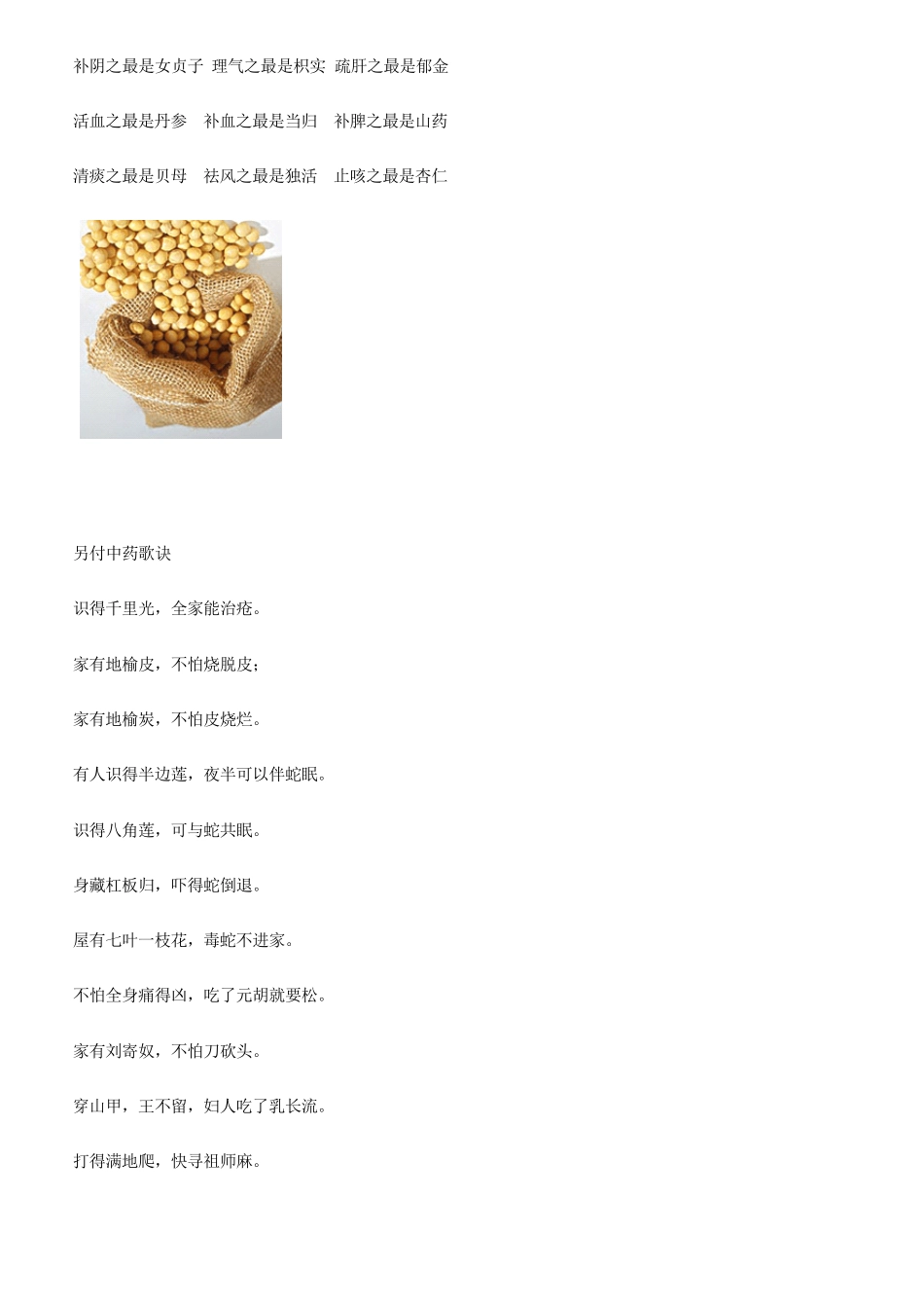 中药之最学会70个偏方让医生通通失业_第2页