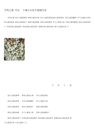 中药之最学会70个偏方让医生通通失业