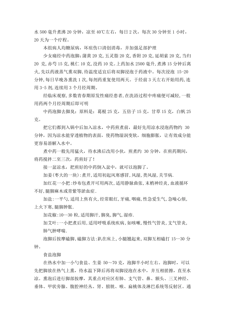 中药养生泡脚配方大全_第2页