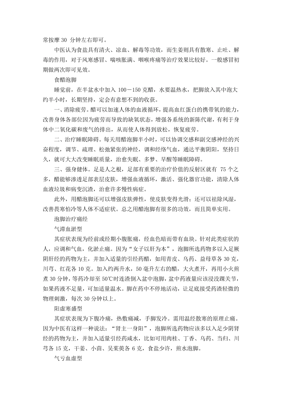 中药养生泡脚配方大全_第3页