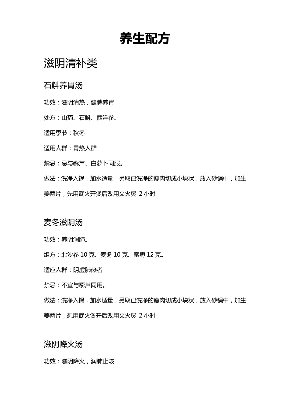 中药养生组方大全_第1页