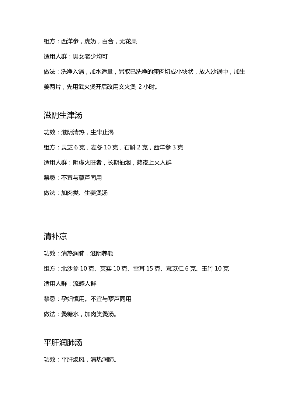 中药养生组方大全_第2页