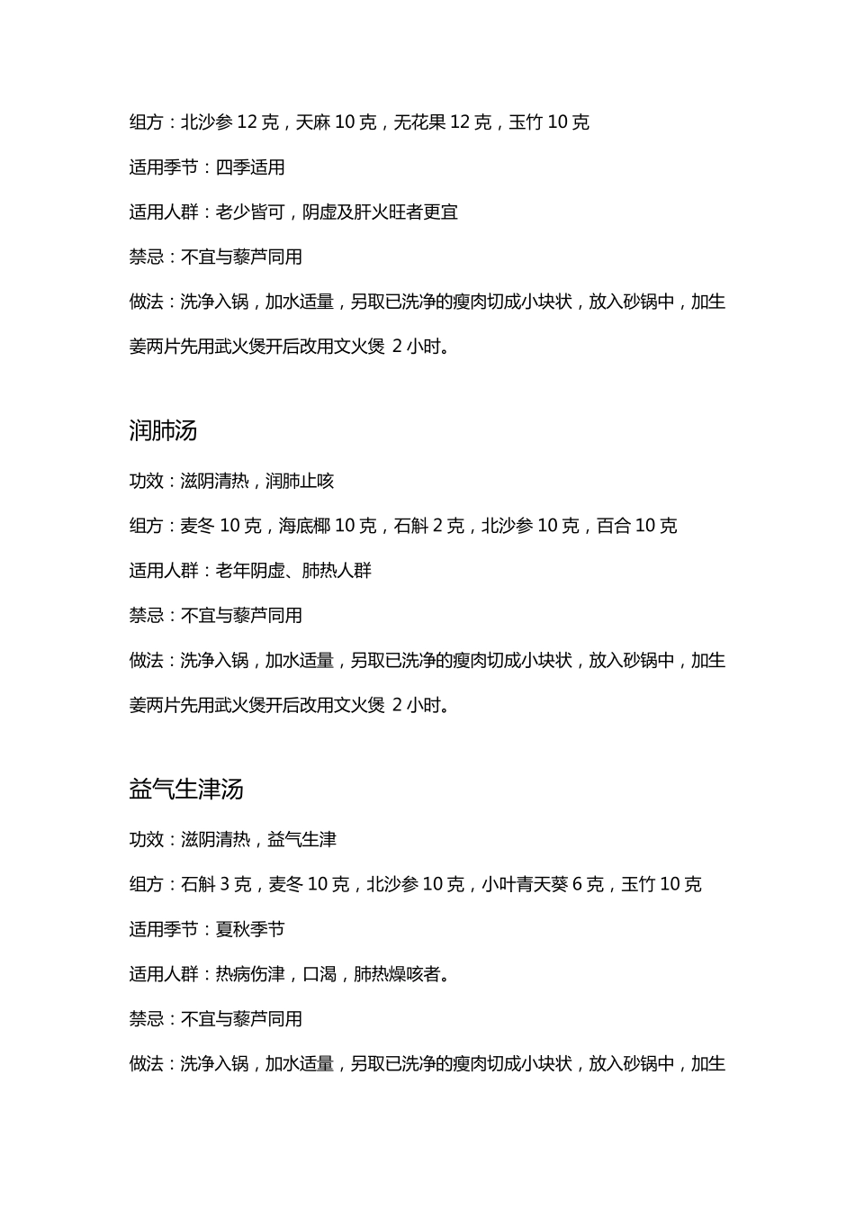 中药养生组方大全_第3页