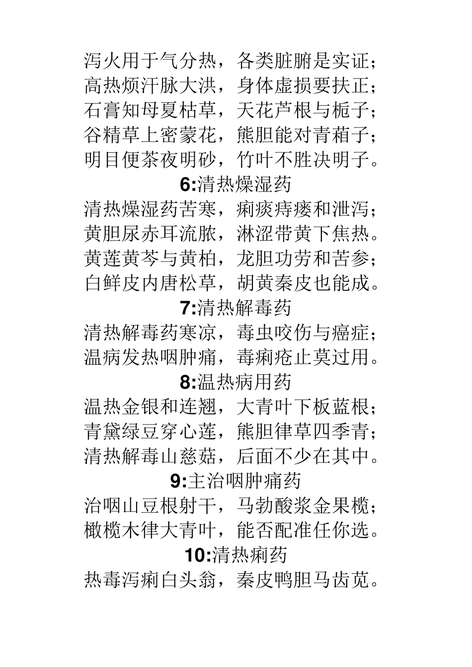 中药分类口诀与功效分类歌_第2页