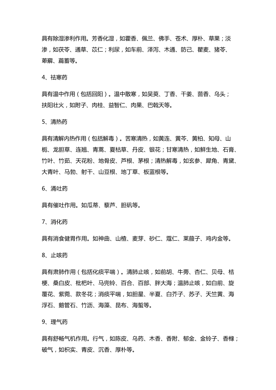 中药分类一览表,太难得了!(必须收藏)_第2页