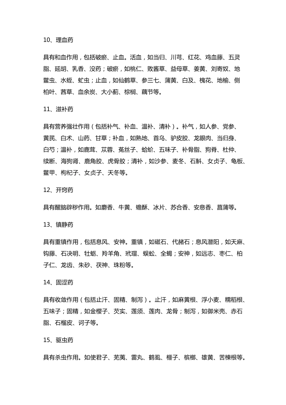 中药分类一览表,太难得了!(必须收藏)_第3页