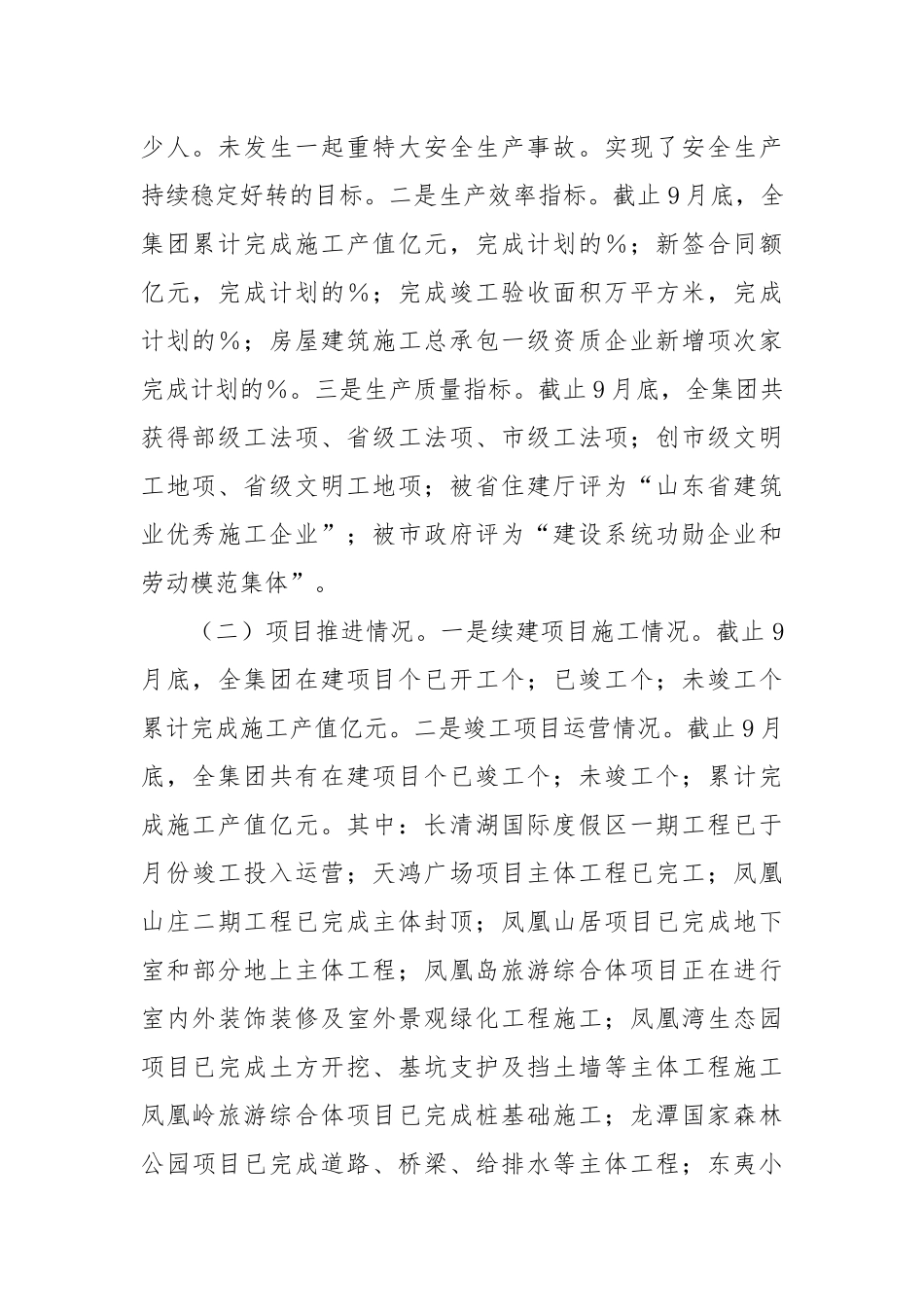 在集团公司三季度生产经营总结会上的讲话_第2页