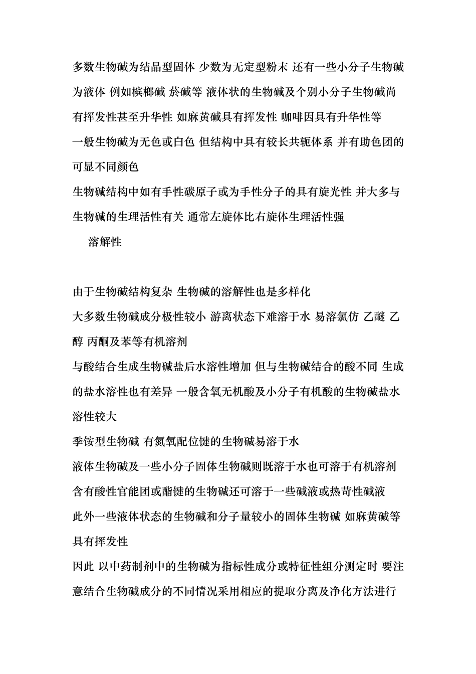 中药制剂中各类化学成分分析_第2页