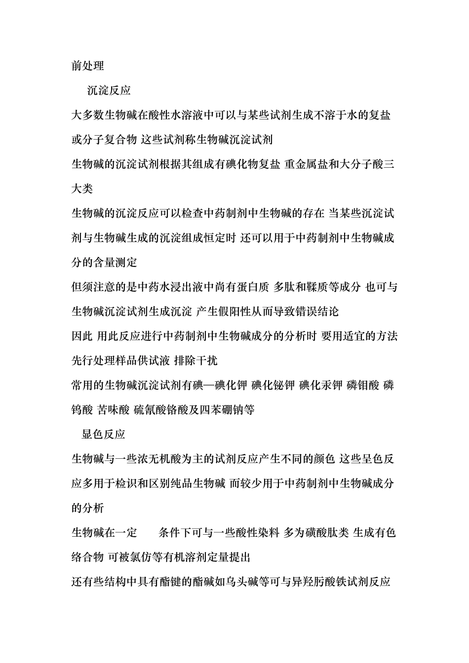 中药制剂中各类化学成分分析_第3页