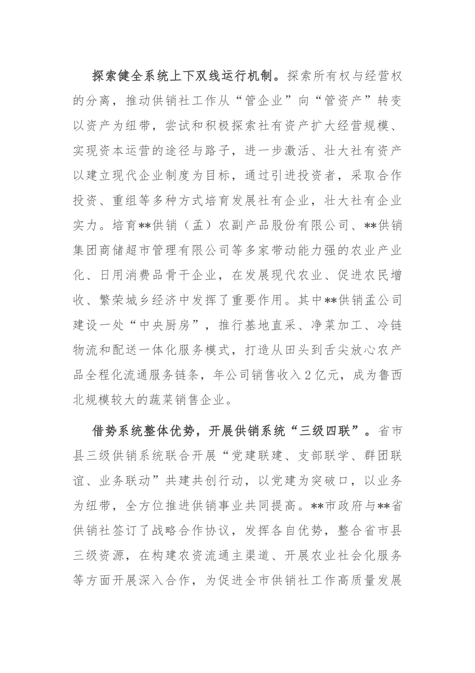 在2024年全省供销合作社深化综合改革推进会上的汇报发言_第2页